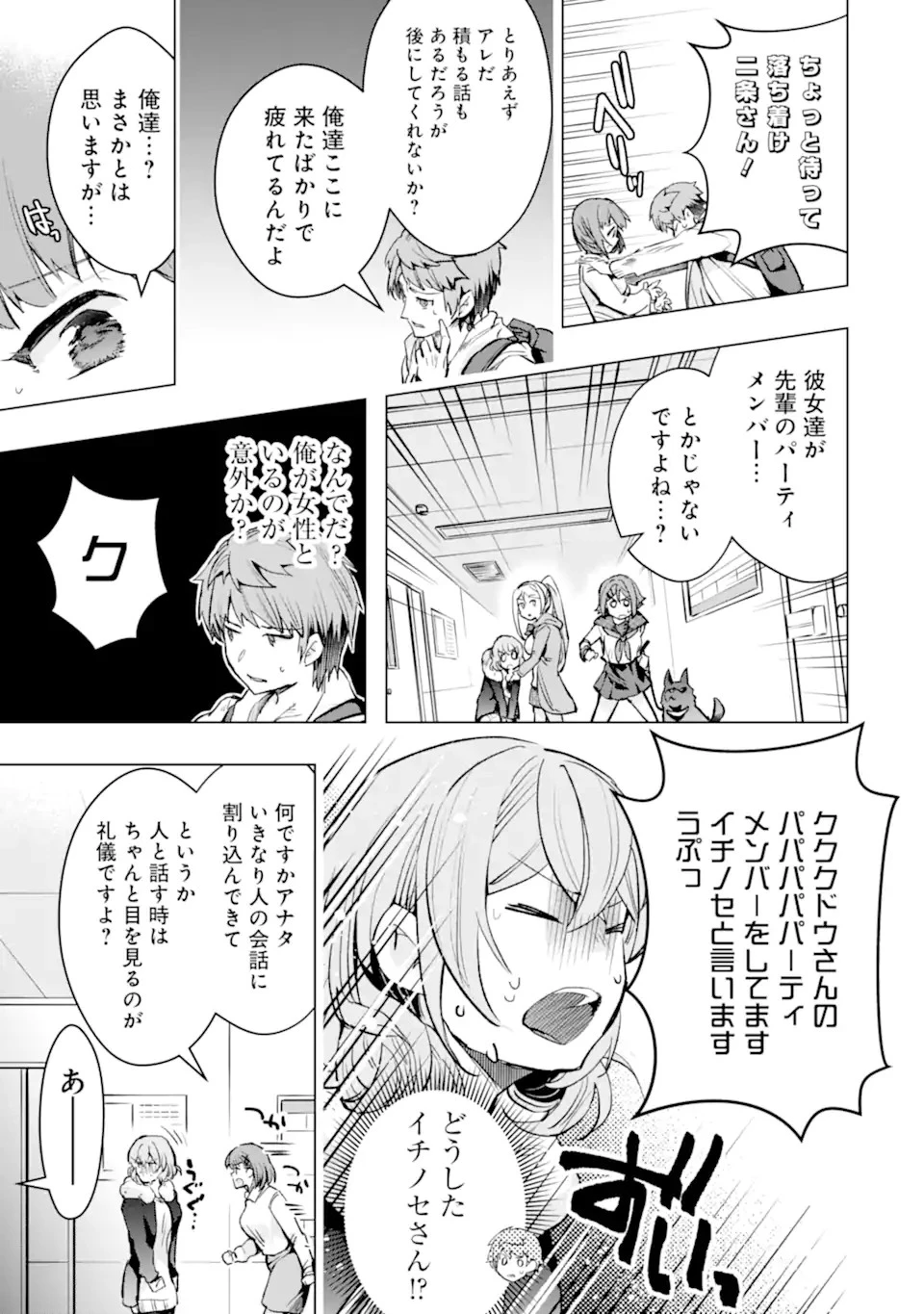 モンスターがあふれる世界になったので、好きに生きたいと思います 第29話 - 11