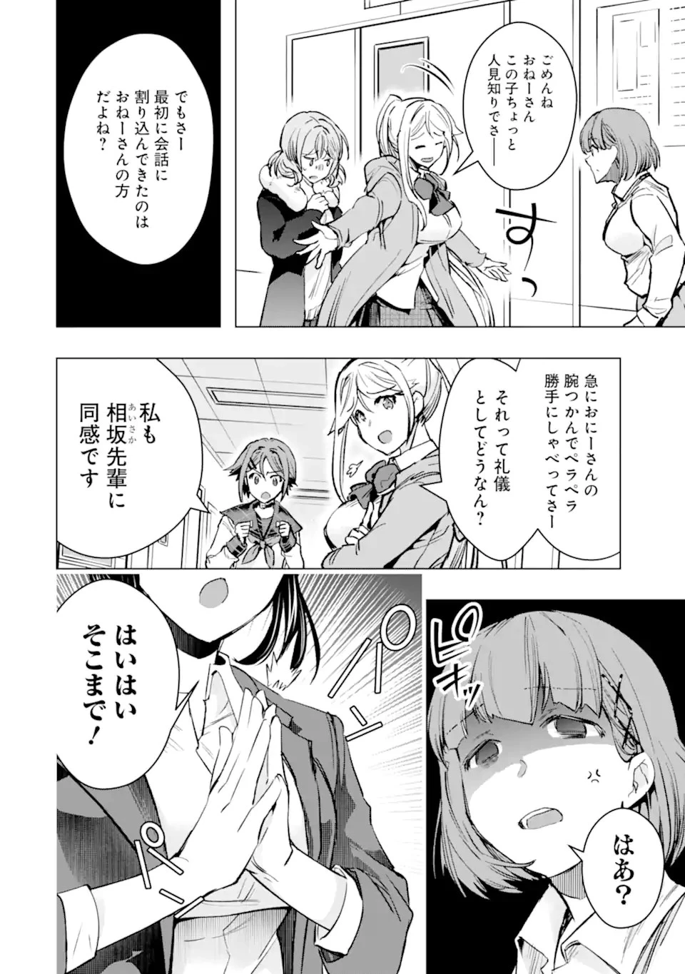 モンスターがあふれる世界になったので、好きに生きたいと思います 第29話 - 12