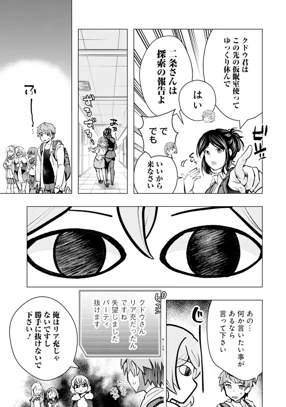 モンスターがあふれる世界になったので、好きに生きたいと思います 第29話 - 13