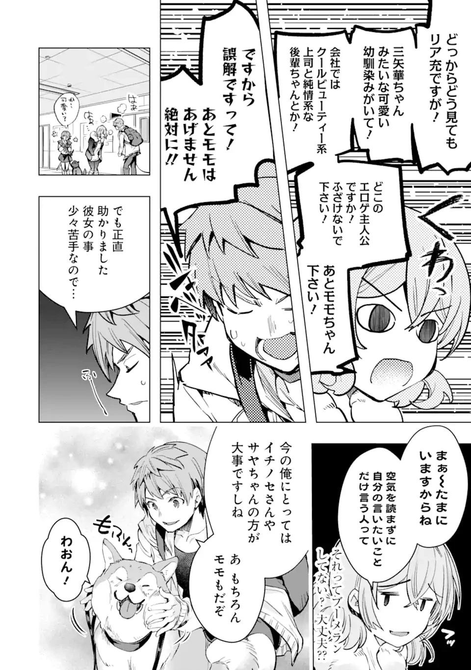 モンスターがあふれる世界になったので、好きに生きたいと思います 第29話 - 14