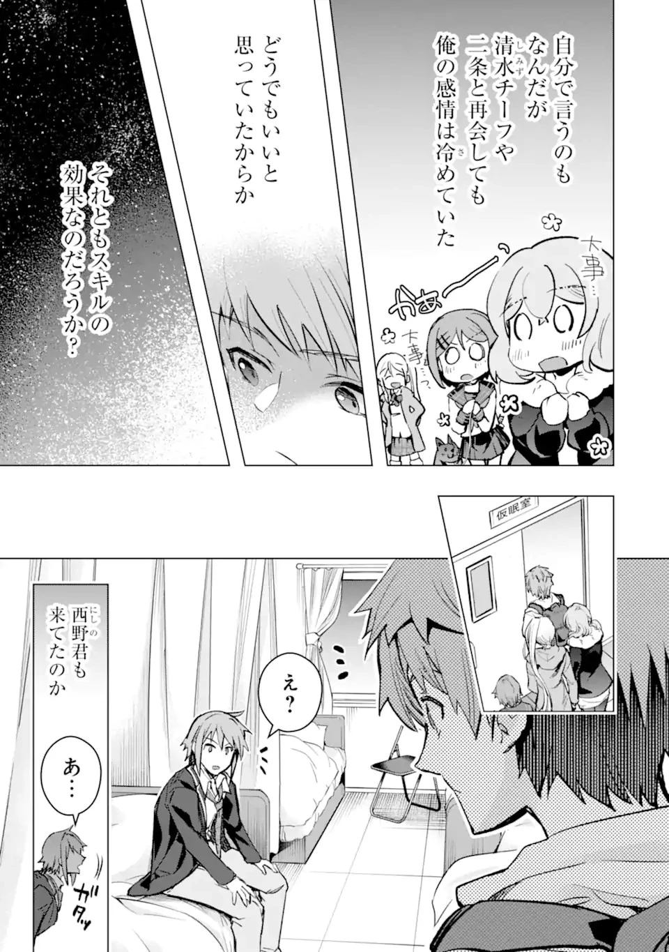 モンスターがあふれる世界になったので、好きに生きたいと思います 第29話 - 15