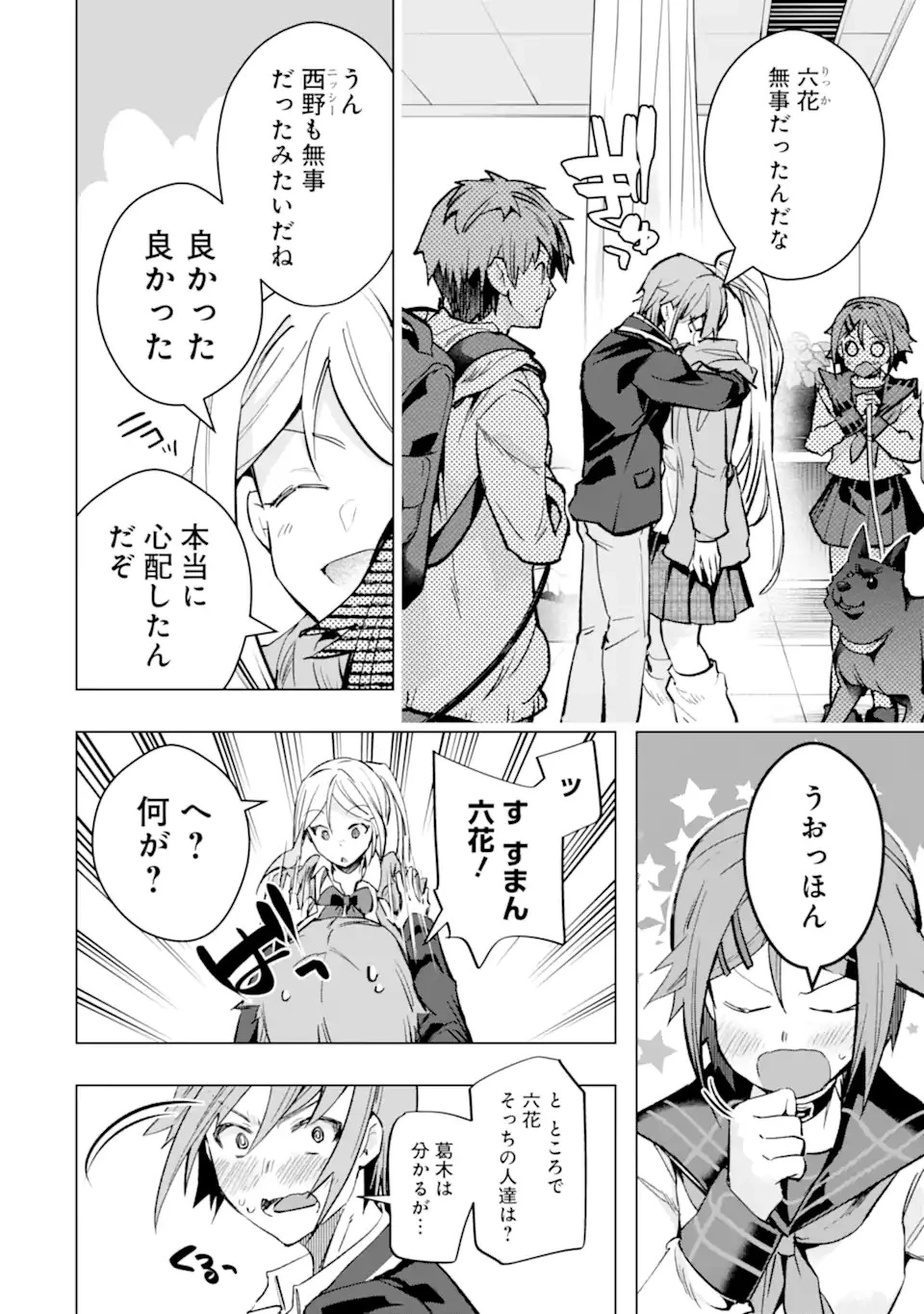 モンスターがあふれる世界になったので、好きに生きたいと思います 第29話 - 16