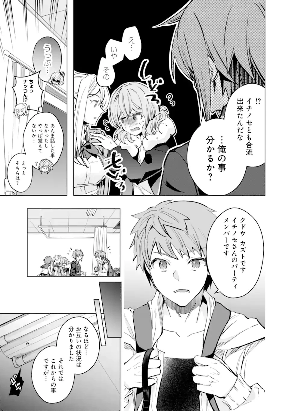モンスターがあふれる世界になったので、好きに生きたいと思います 第29話 - 17
