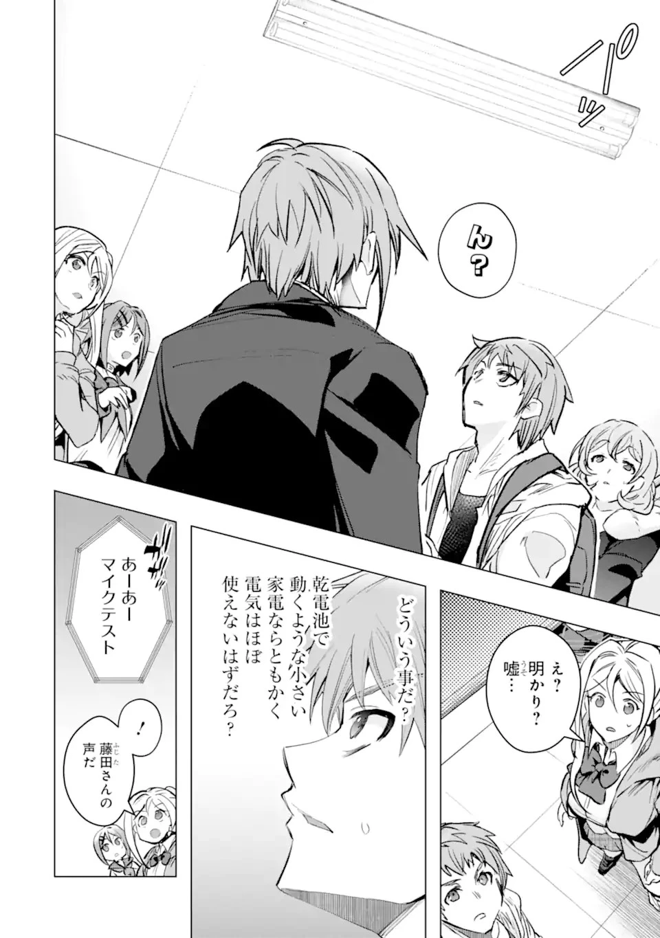 モンスターがあふれる世界になったので、好きに生きたいと思います 第29話 - 18