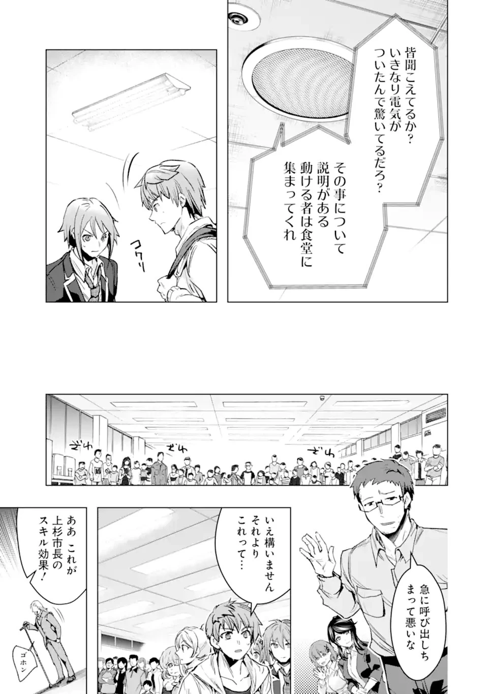 モンスターがあふれる世界になったので、好きに生きたいと思います 第29話 - 19
