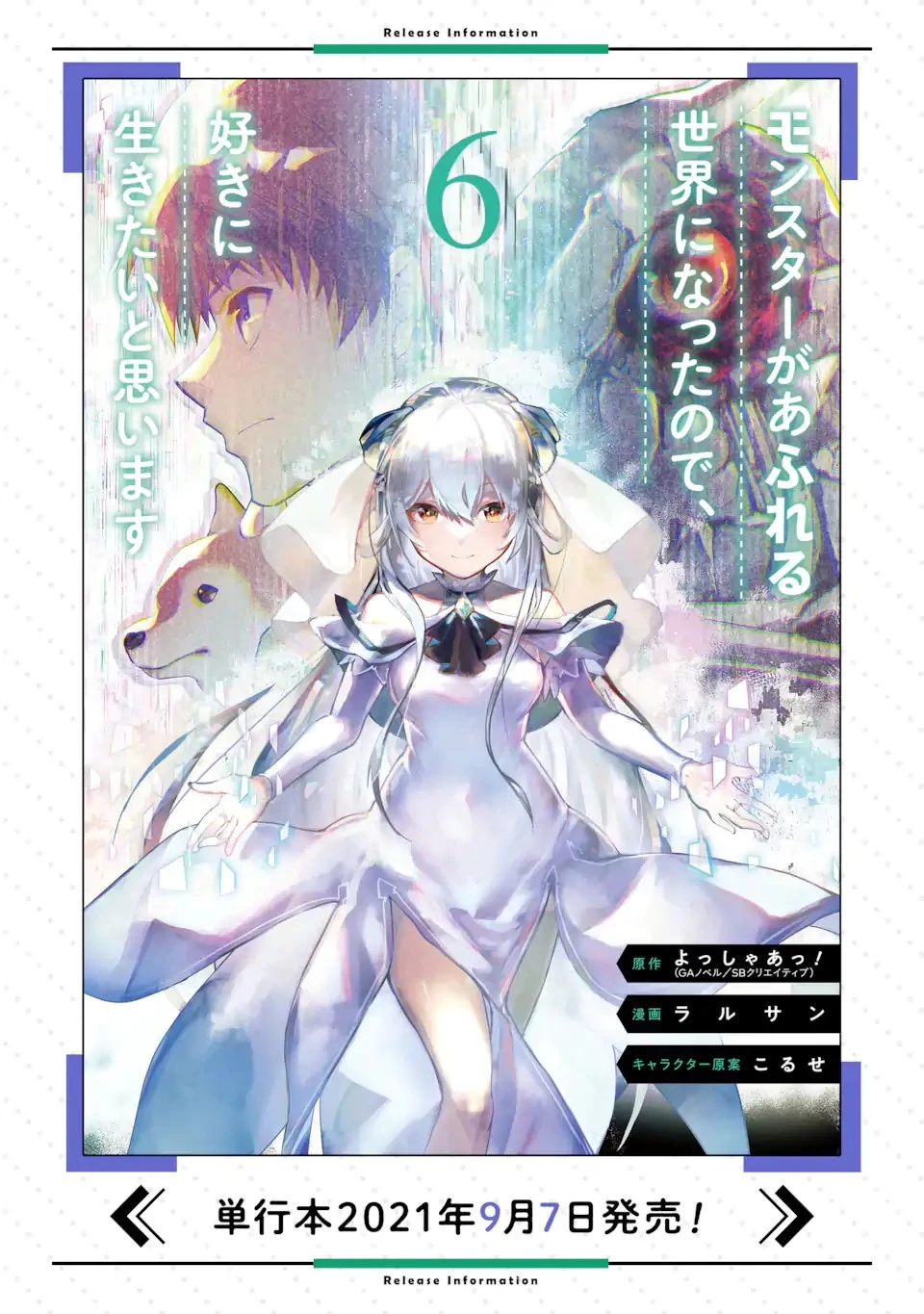 モンスターがあふれる世界になったので、好きに生きたいと思います 第29話 - 20