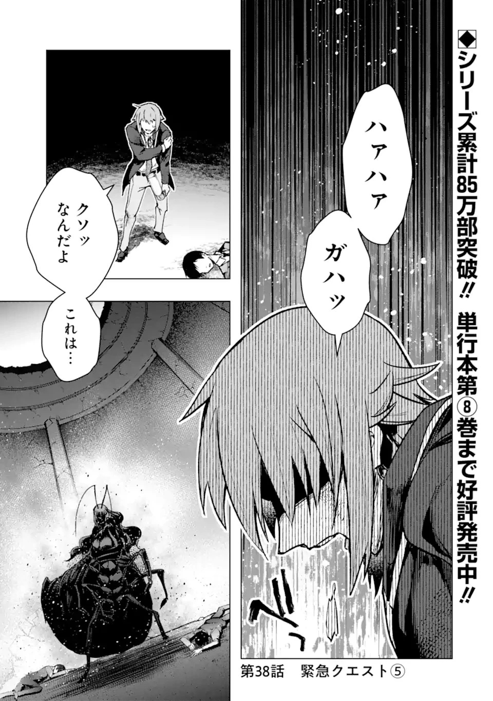 モンスターがあふれる世界になったので、好きに生きたいと思います 第38話 - 1