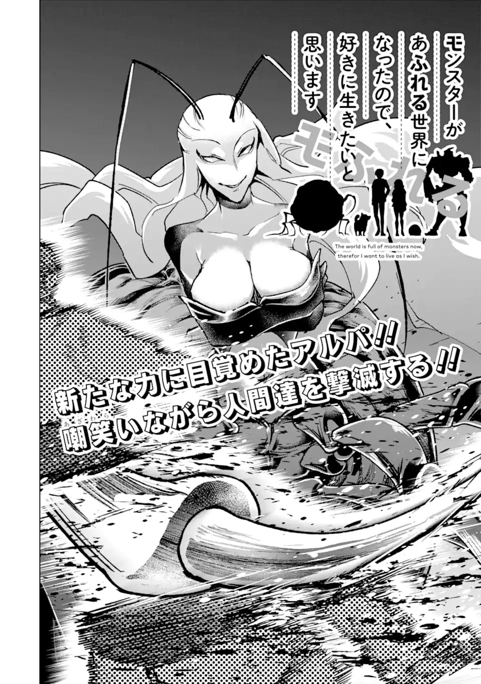 モンスターがあふれる世界になったので、好きに生きたいと思います 第38話 - 2