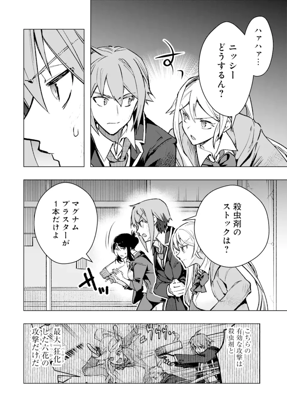 モンスターがあふれる世界になったので、好きに生きたいと思います 第38話 - 4