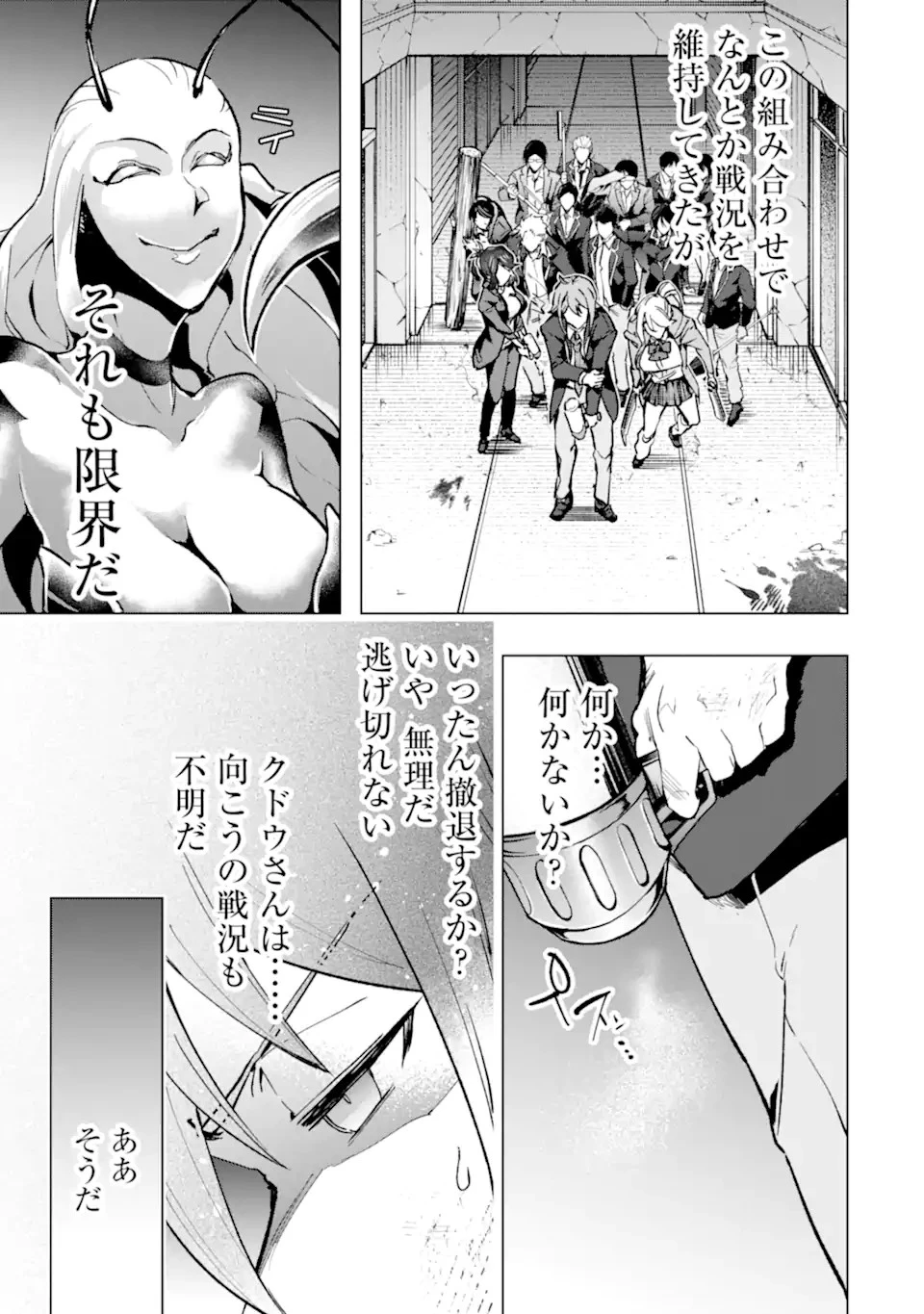 モンスターがあふれる世界になったので、好きに生きたいと思います 第38話 - 5