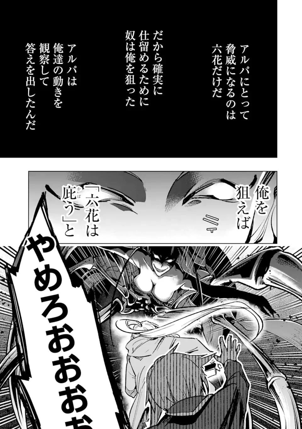 モンスターがあふれる世界になったので、好きに生きたいと思います 第38話 - 9