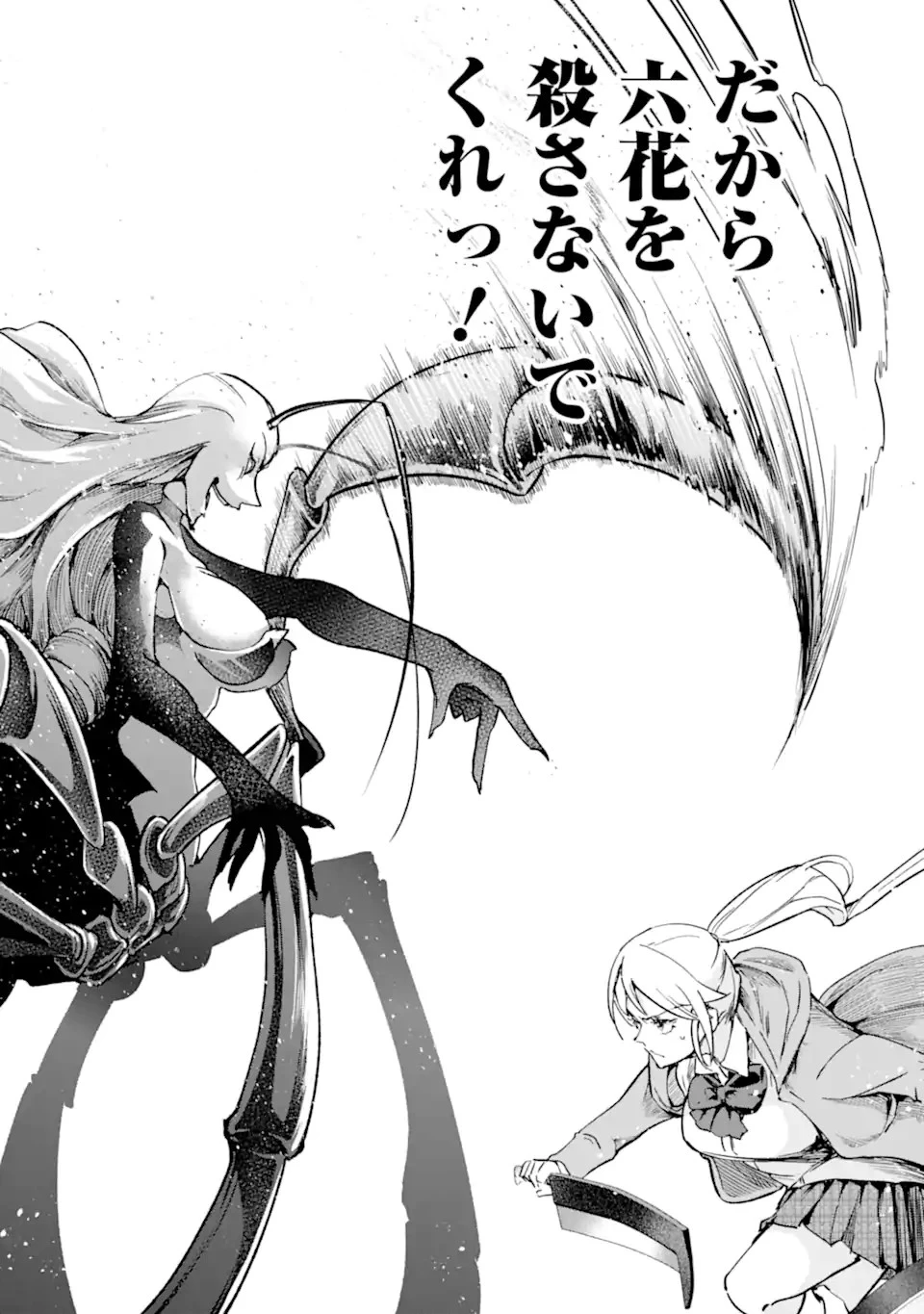 モンスターがあふれる世界になったので、好きに生きたいと思います 第38話 - 11