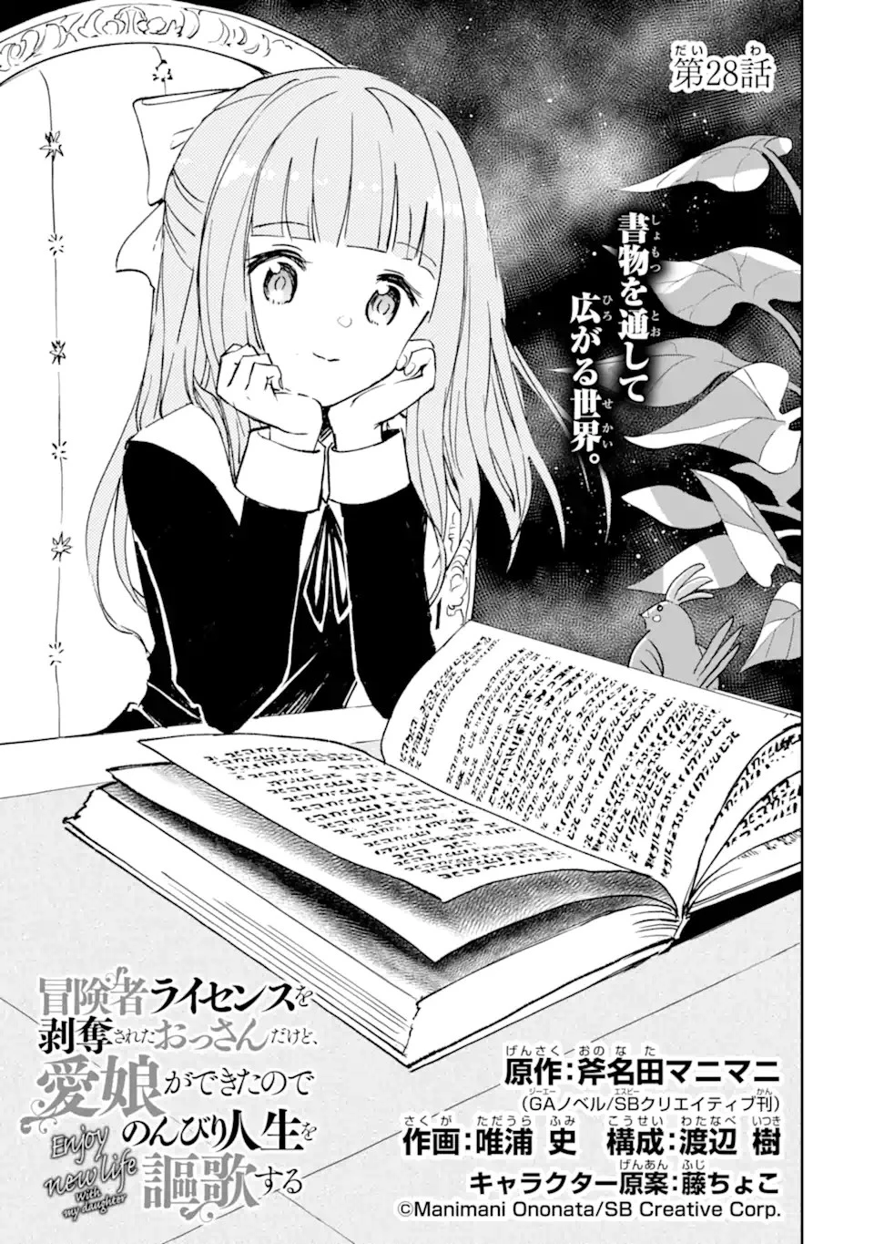冒険者ライセンスを剥奪されたおっさんだけど、愛娘ができたのでのんびり人生を謳歌する 第28話 - 1