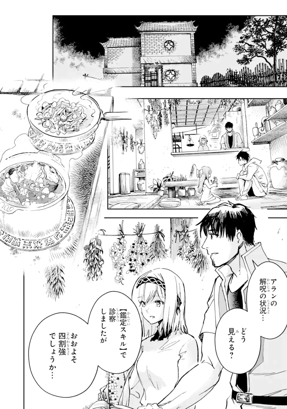 冒険者ライセンスを剥奪されたおっさんだけど、愛娘ができたのでのんびり人生を謳歌する 第28話 - 2