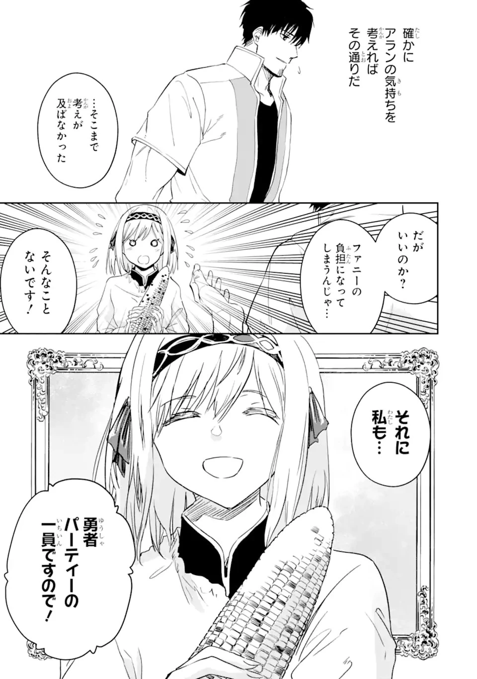 冒険者ライセンスを剥奪されたおっさんだけど、愛娘ができたのでのんびり人生を謳歌する 第28話 - 5