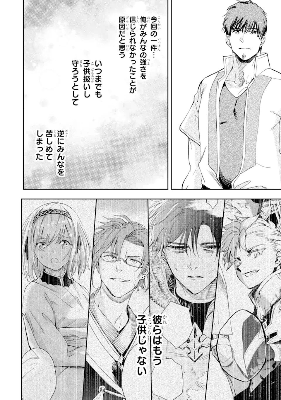 冒険者ライセンスを剥奪されたおっさんだけど、愛娘ができたのでのんびり人生を謳歌する 第28話 - 6