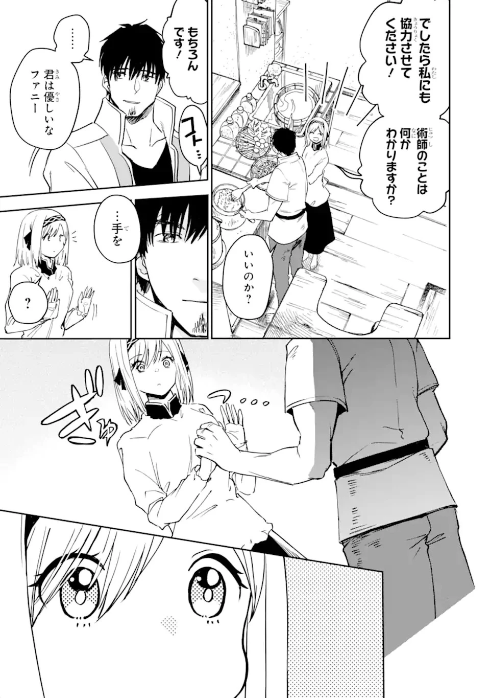 冒険者ライセンスを剥奪されたおっさんだけど、愛娘ができたのでのんびり人生を謳歌する 第28話 - 13