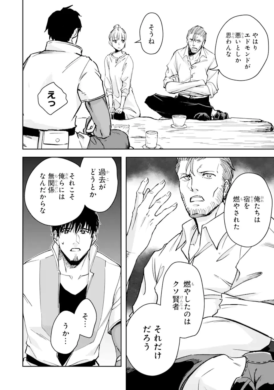 冒険者ライセンスを剥奪されたおっさんだけど、愛娘ができたのでのんびり人生を謳歌する 第29話 - 6