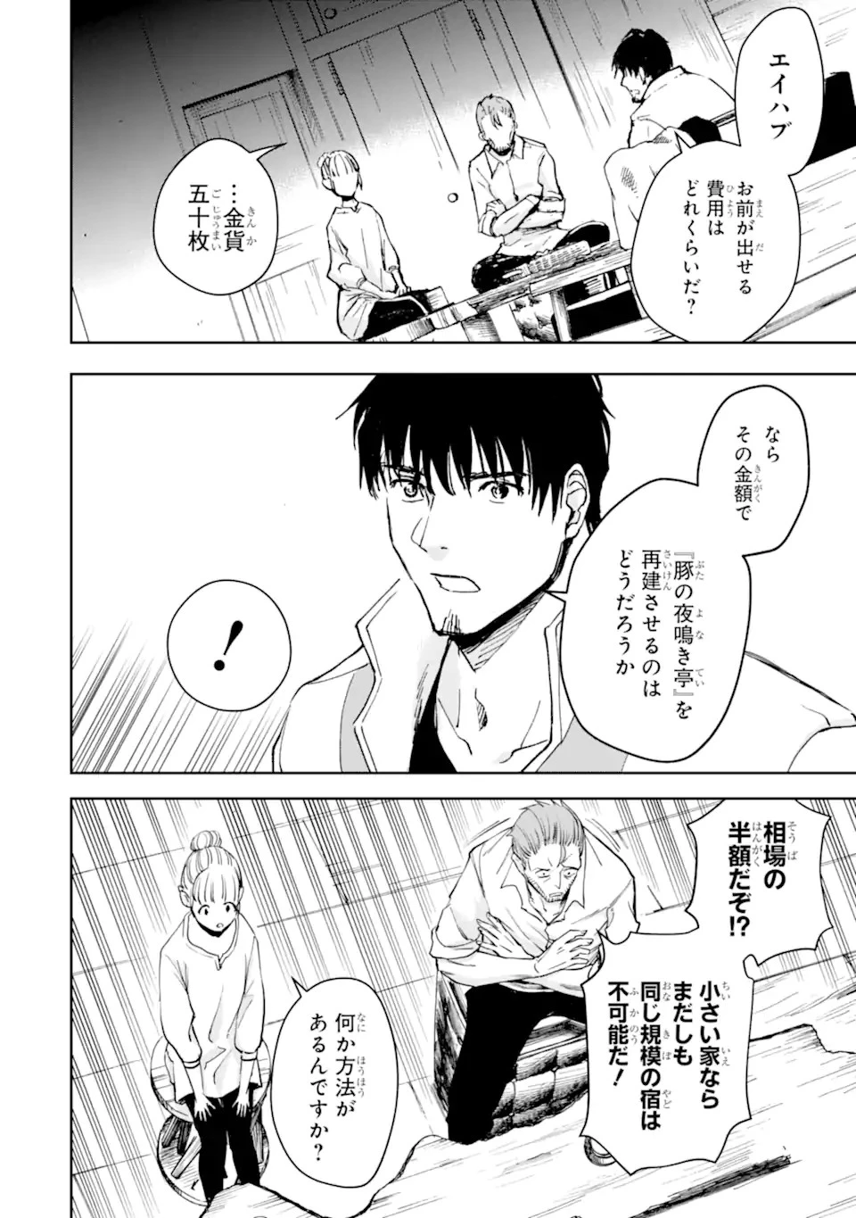 冒険者ライセンスを剥奪されたおっさんだけど、愛娘ができたのでのんびり人生を謳歌する 第29話 - 12