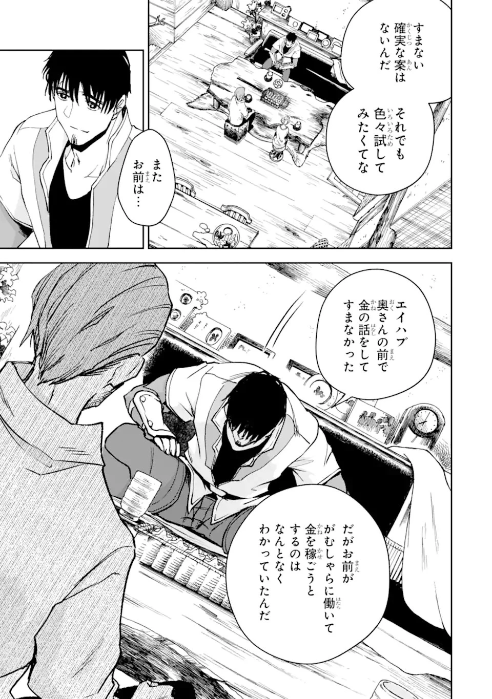 冒険者ライセンスを剥奪されたおっさんだけど、愛娘ができたのでのんびり人生を謳歌する 第29話 - 13