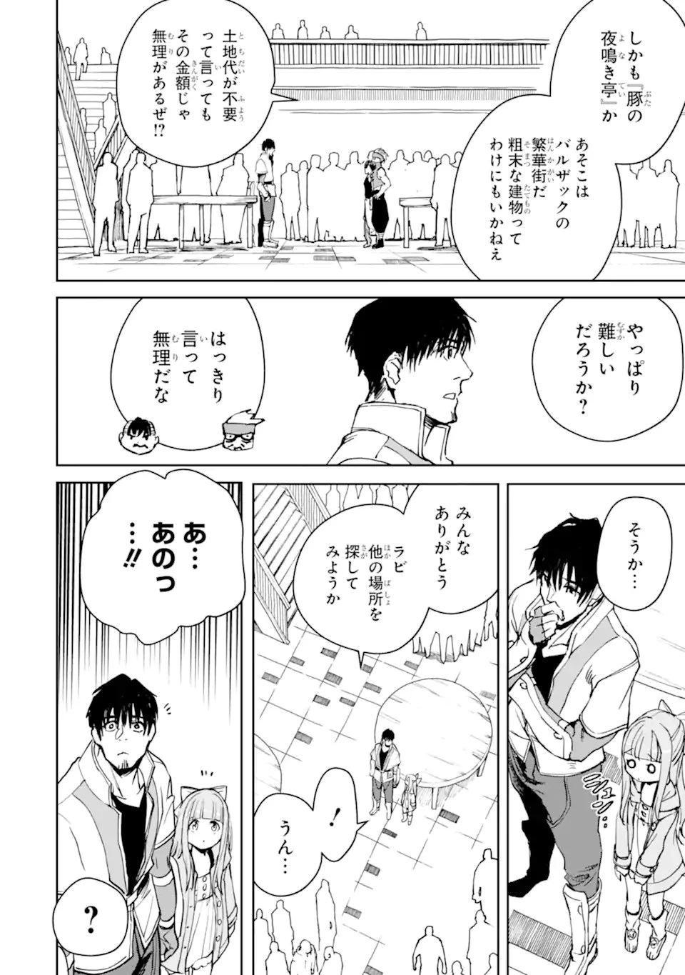 冒険者ライセンスを剥奪されたおっさんだけど、愛娘ができたのでのんびり人生を謳歌する 第29話 - 20