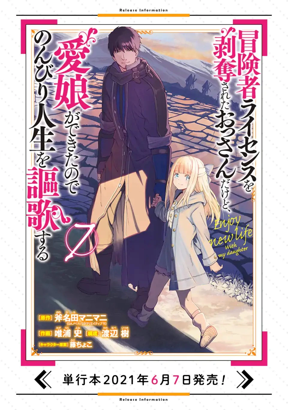 冒険者ライセンスを剥奪されたおっさんだけど、愛娘ができたのでのんびり人生を謳歌する 第29話 - 23