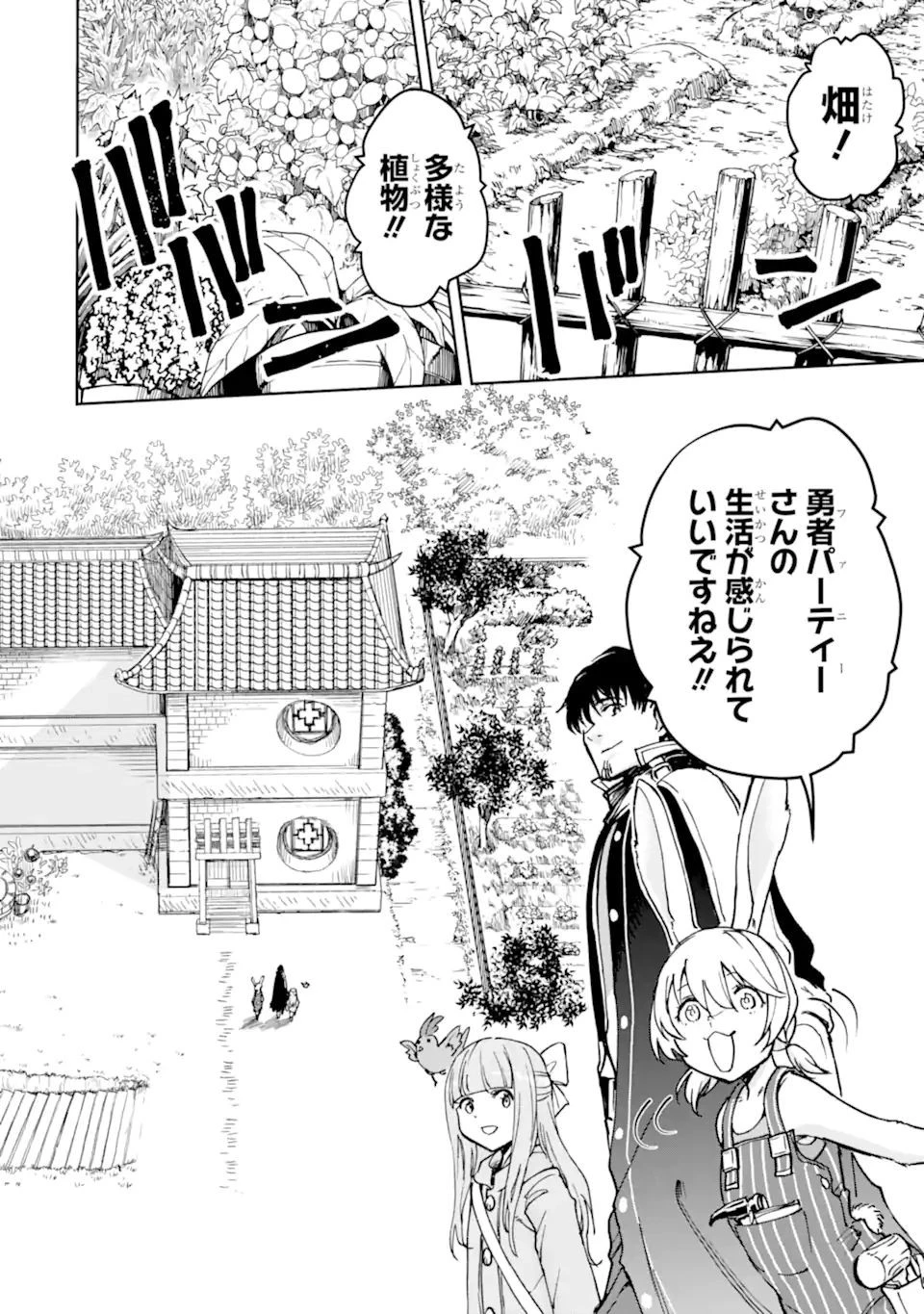 冒険者ライセンスを剥奪されたおっさんだけど、愛娘ができたのでのんびり人生を謳歌する 第31話 - 4