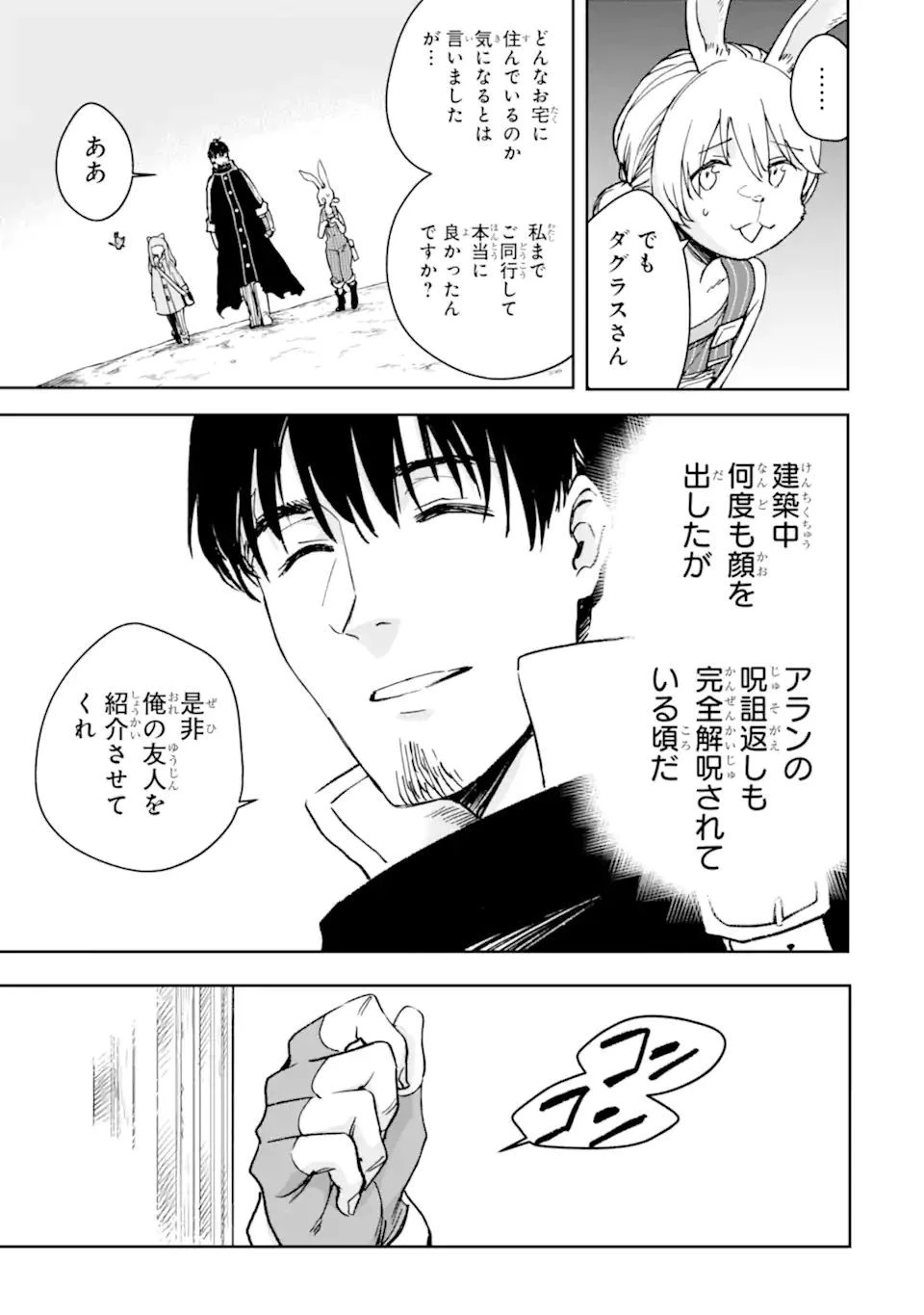 冒険者ライセンスを剥奪されたおっさんだけど、愛娘ができたのでのんびり人生を謳歌する 第31話 - 5