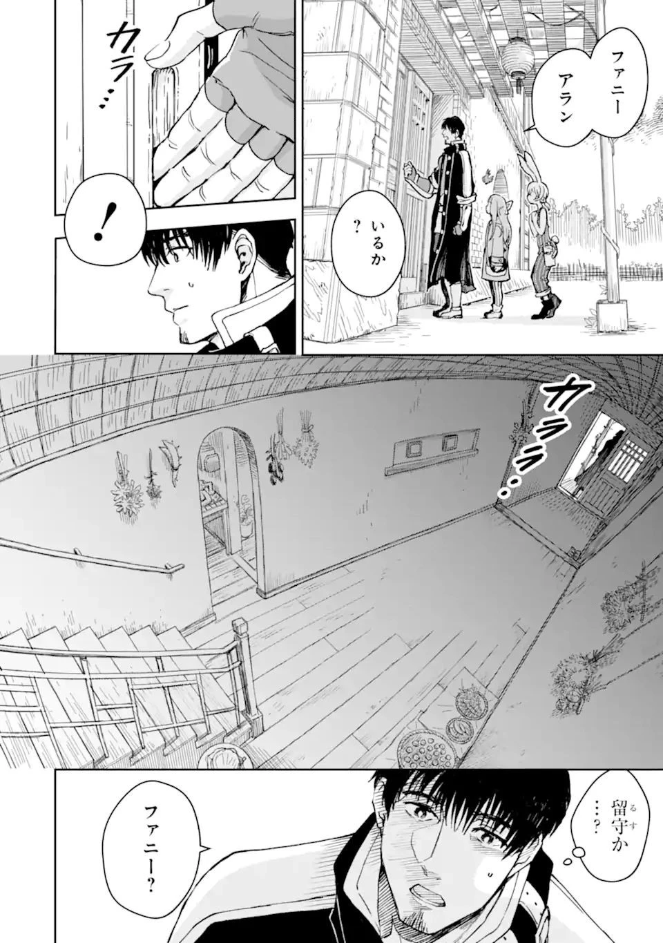 冒険者ライセンスを剥奪されたおっさんだけど、愛娘ができたのでのんびり人生を謳歌する 第31話 - 6