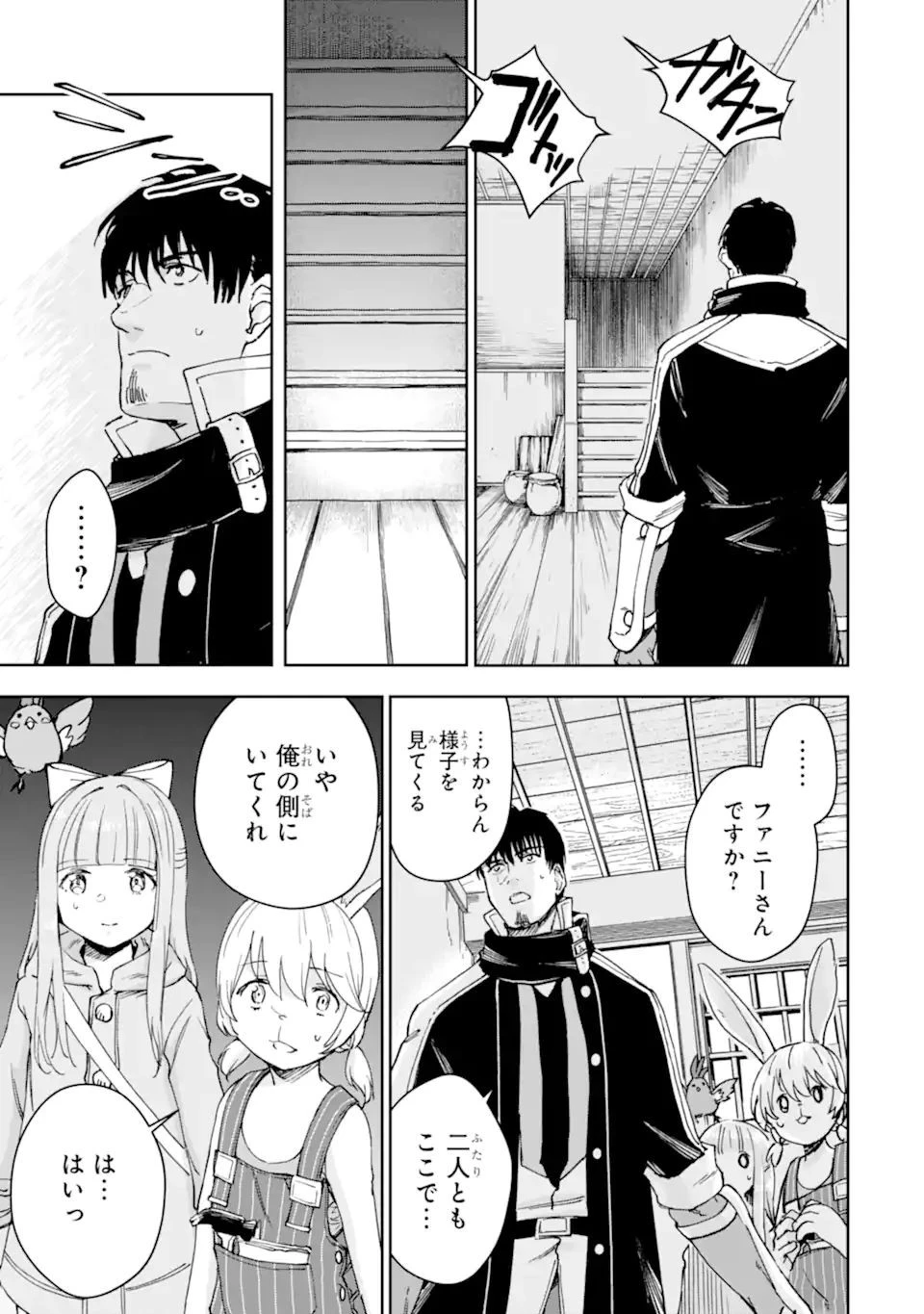 冒険者ライセンスを剥奪されたおっさんだけど、愛娘ができたのでのんびり人生を謳歌する 第31話 - 7