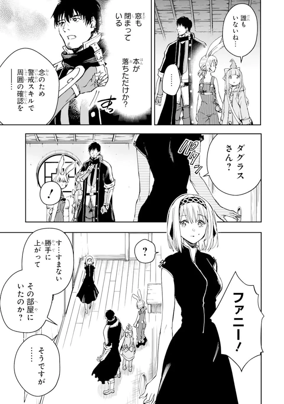 冒険者ライセンスを剥奪されたおっさんだけど、愛娘ができたのでのんびり人生を謳歌する 第31話 - 9