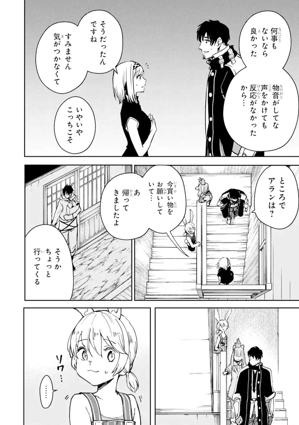 冒険者ライセンスを剥奪されたおっさんだけど、愛娘ができたのでのんびり人生を謳歌する 第31話 - 10