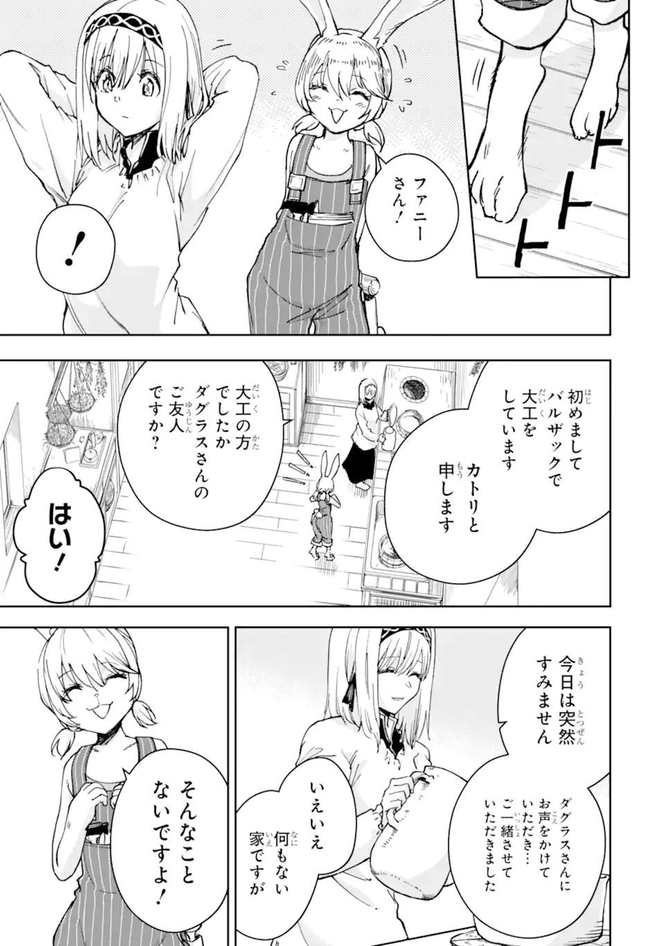 冒険者ライセンスを剥奪されたおっさんだけど、愛娘ができたのでのんびり人生を謳歌する 第31話 - 11