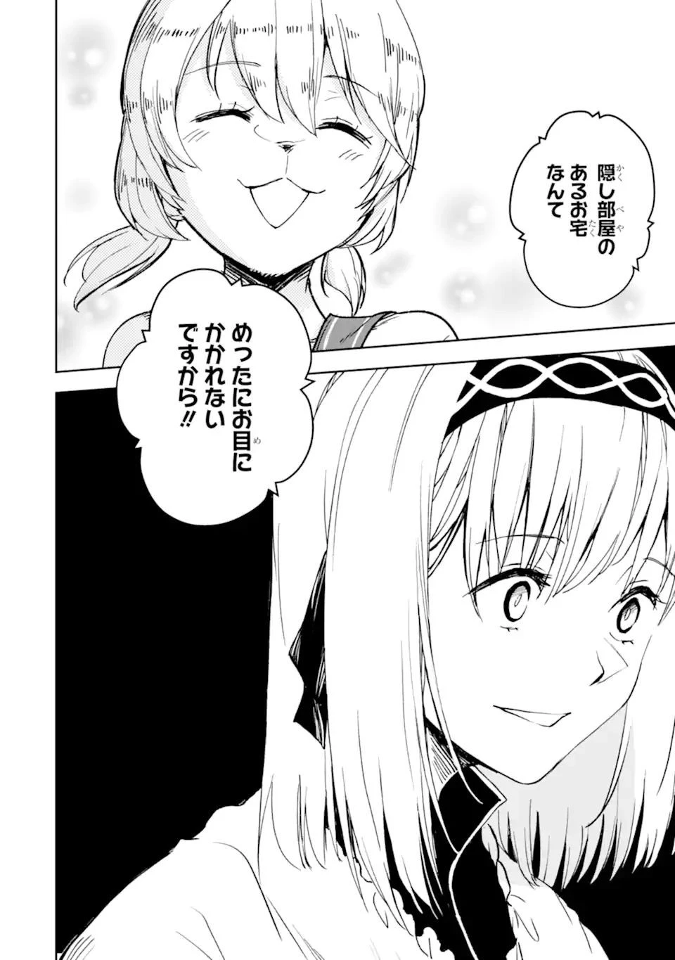 冒険者ライセンスを剥奪されたおっさんだけど、愛娘ができたのでのんびり人生を謳歌する 第31話 - 12