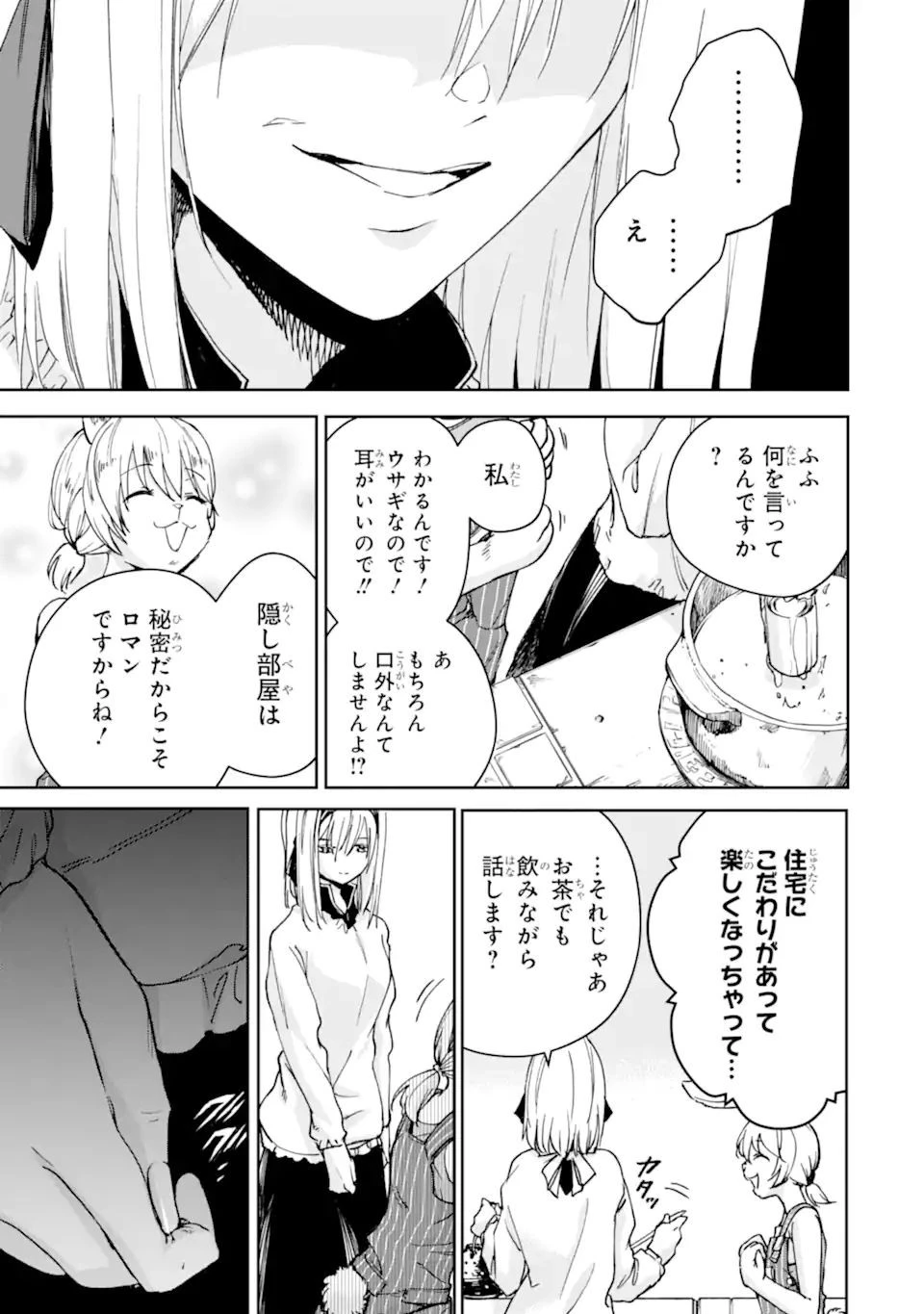 冒険者ライセンスを剥奪されたおっさんだけど、愛娘ができたのでのんびり人生を謳歌する 第31話 - 13