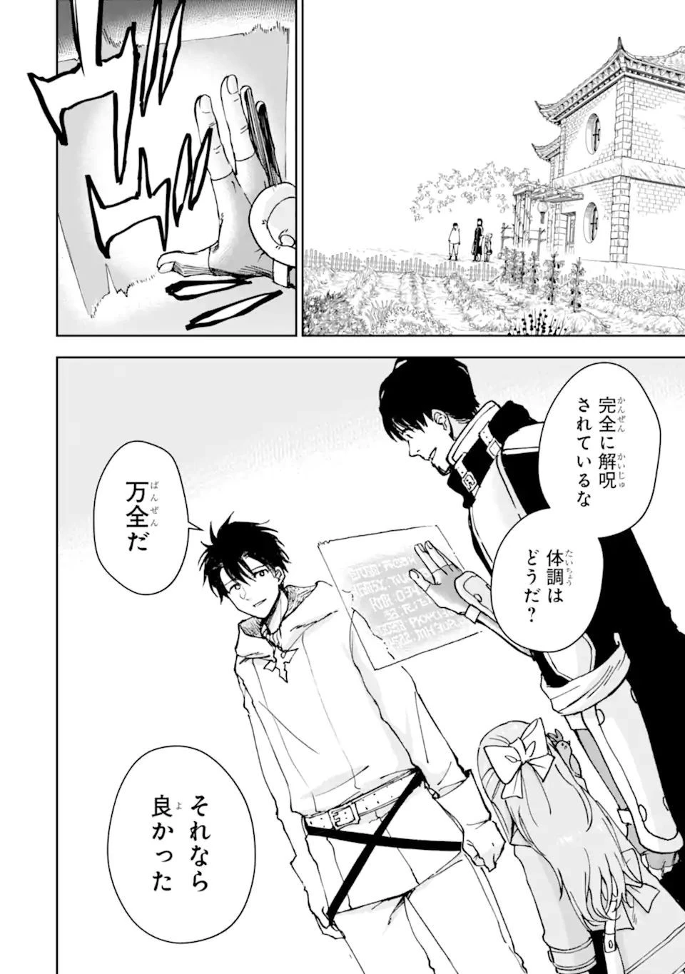 冒険者ライセンスを剥奪されたおっさんだけど、愛娘ができたのでのんびり人生を謳歌する 第31話 - 14