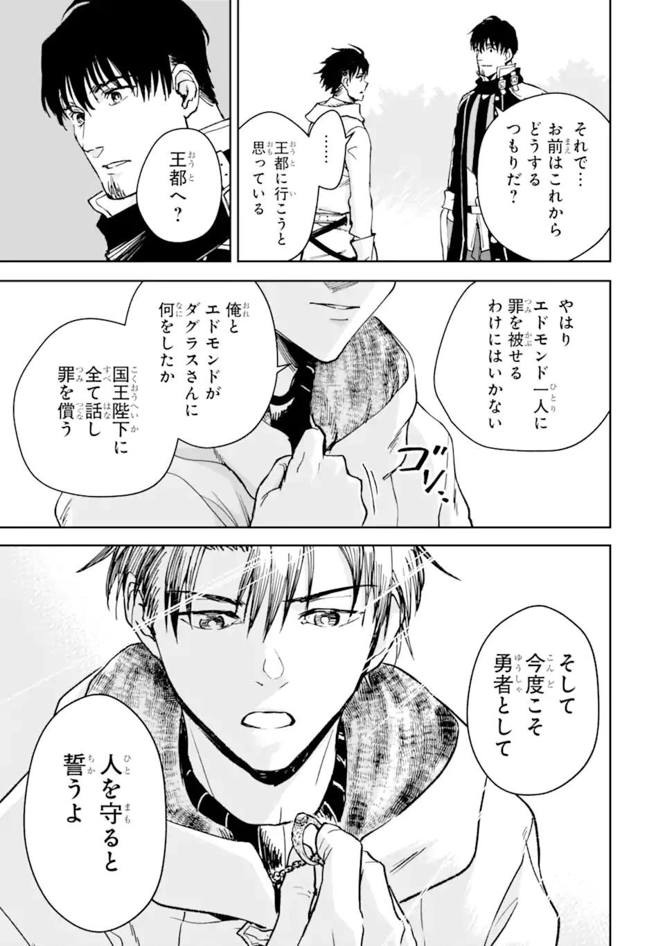 冒険者ライセンスを剥奪されたおっさんだけど、愛娘ができたのでのんびり人生を謳歌する 第31話 - 15