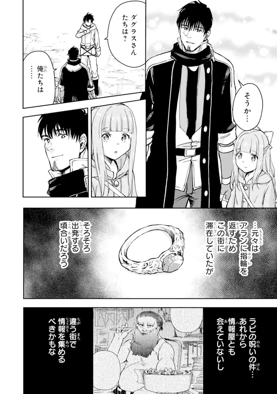 冒険者ライセンスを剥奪されたおっさんだけど、愛娘ができたのでのんびり人生を謳歌する 第31話 - 16