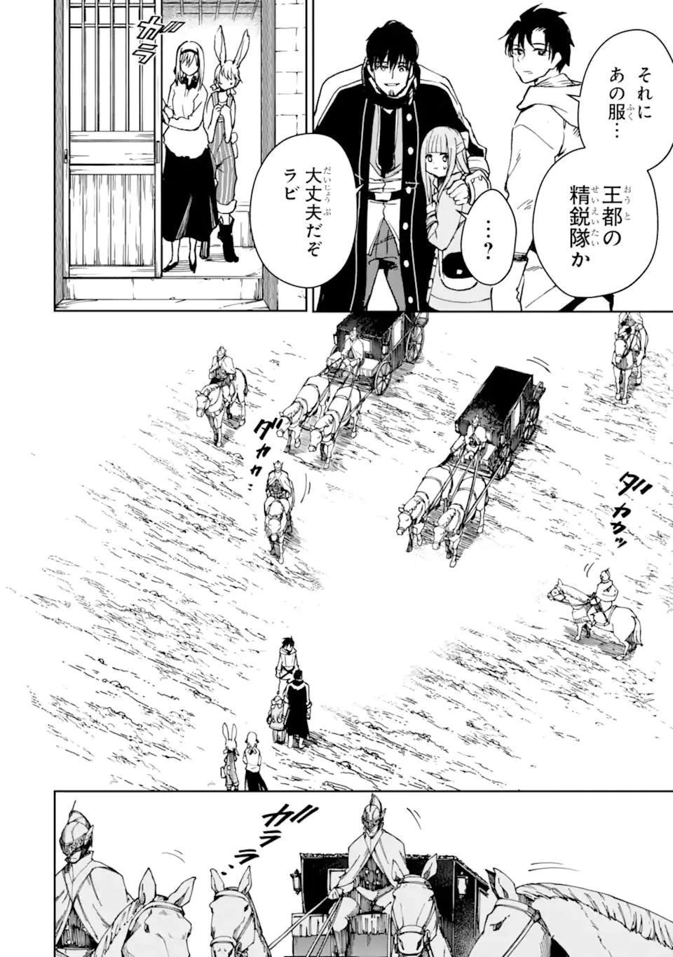 冒険者ライセンスを剥奪されたおっさんだけど、愛娘ができたのでのんびり人生を謳歌する 第31話 - 18