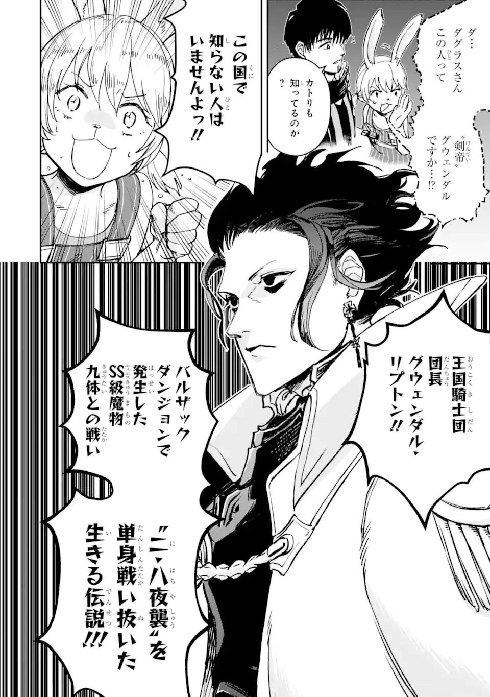 冒険者ライセンスを剥奪されたおっさんだけど、愛娘ができたのでのんびり人生を謳歌する 第31話 - 20