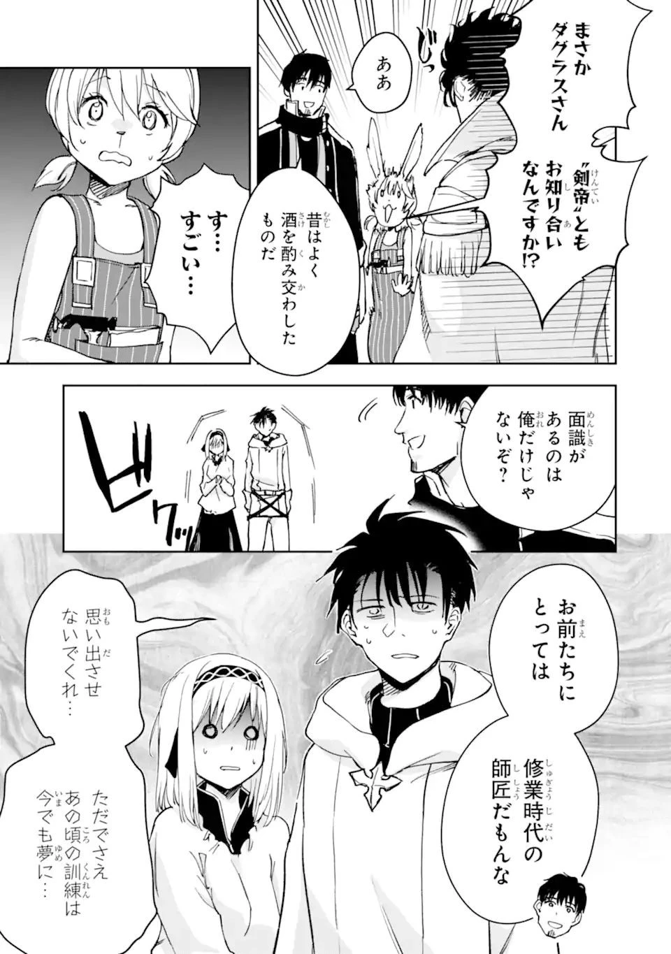 冒険者ライセンスを剥奪されたおっさんだけど、愛娘ができたのでのんびり人生を謳歌する 第31話 - 21