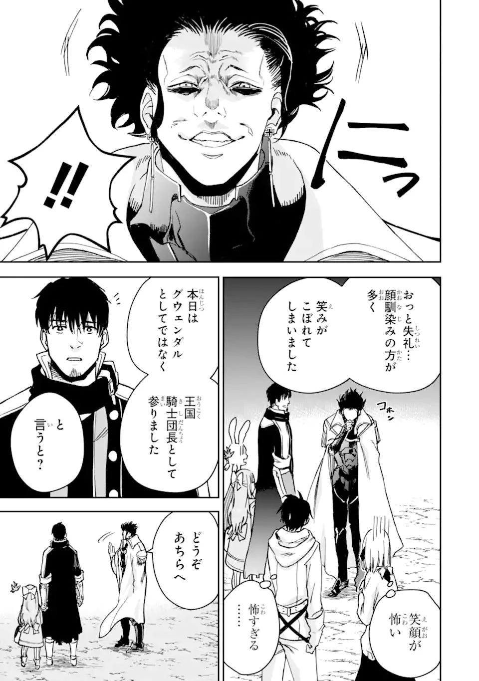 冒険者ライセンスを剥奪されたおっさんだけど、愛娘ができたのでのんびり人生を謳歌する 第31話 - 23