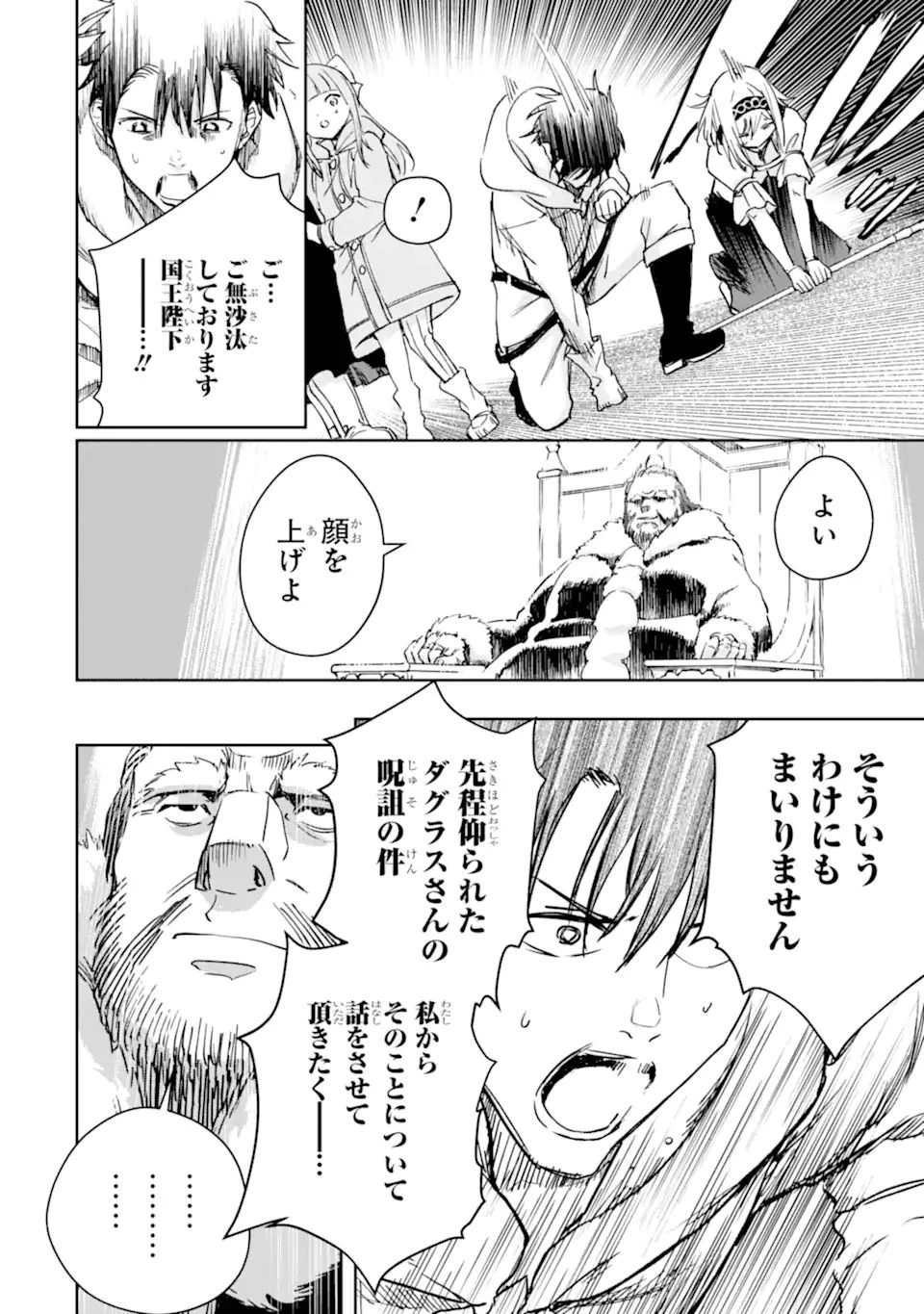 冒険者ライセンスを剥奪されたおっさんだけど、愛娘ができたのでのんびり人生を謳歌する 第32話 - 8