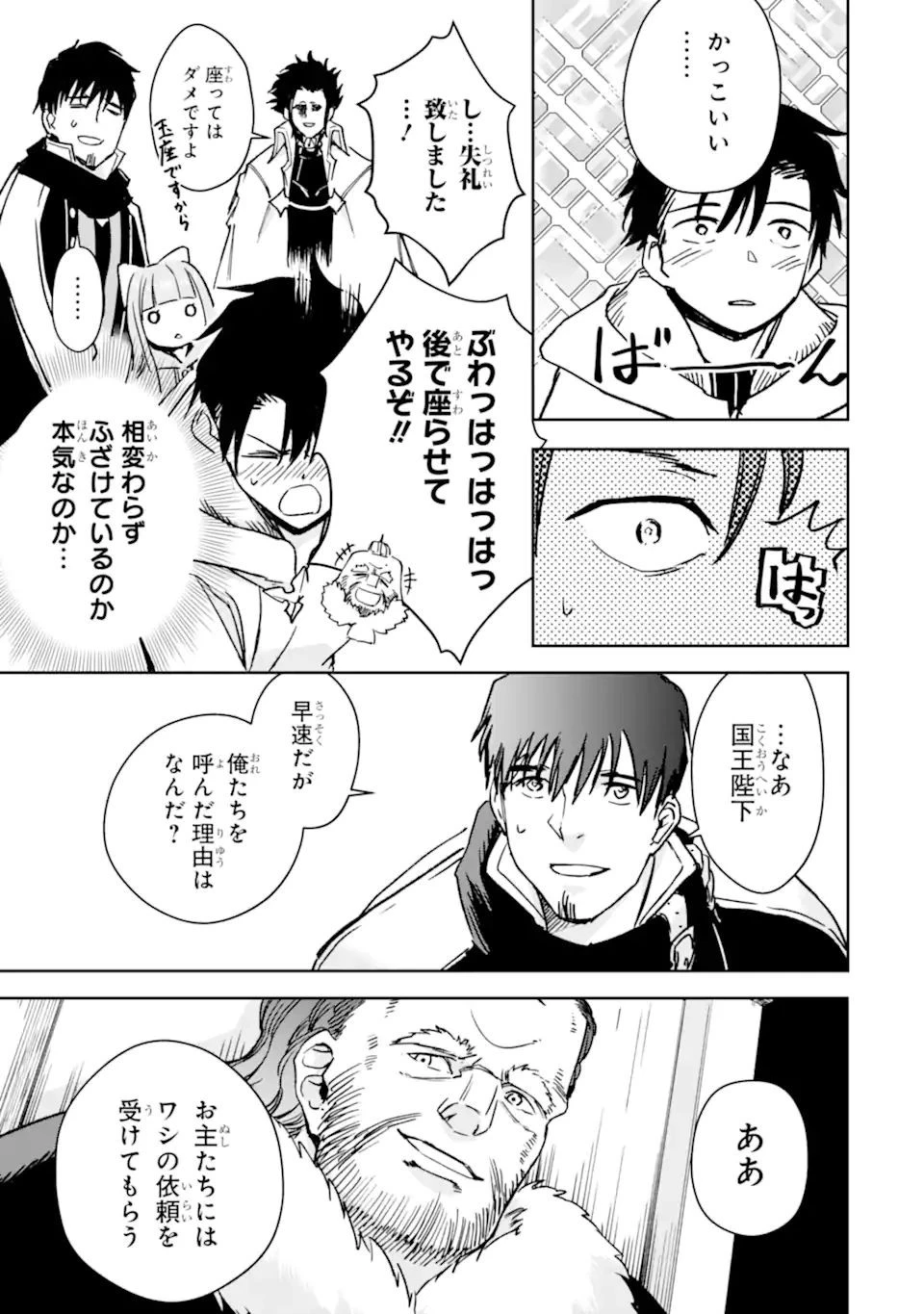 冒険者ライセンスを剥奪されたおっさんだけど、愛娘ができたのでのんびり人生を謳歌する 第32話 - 11