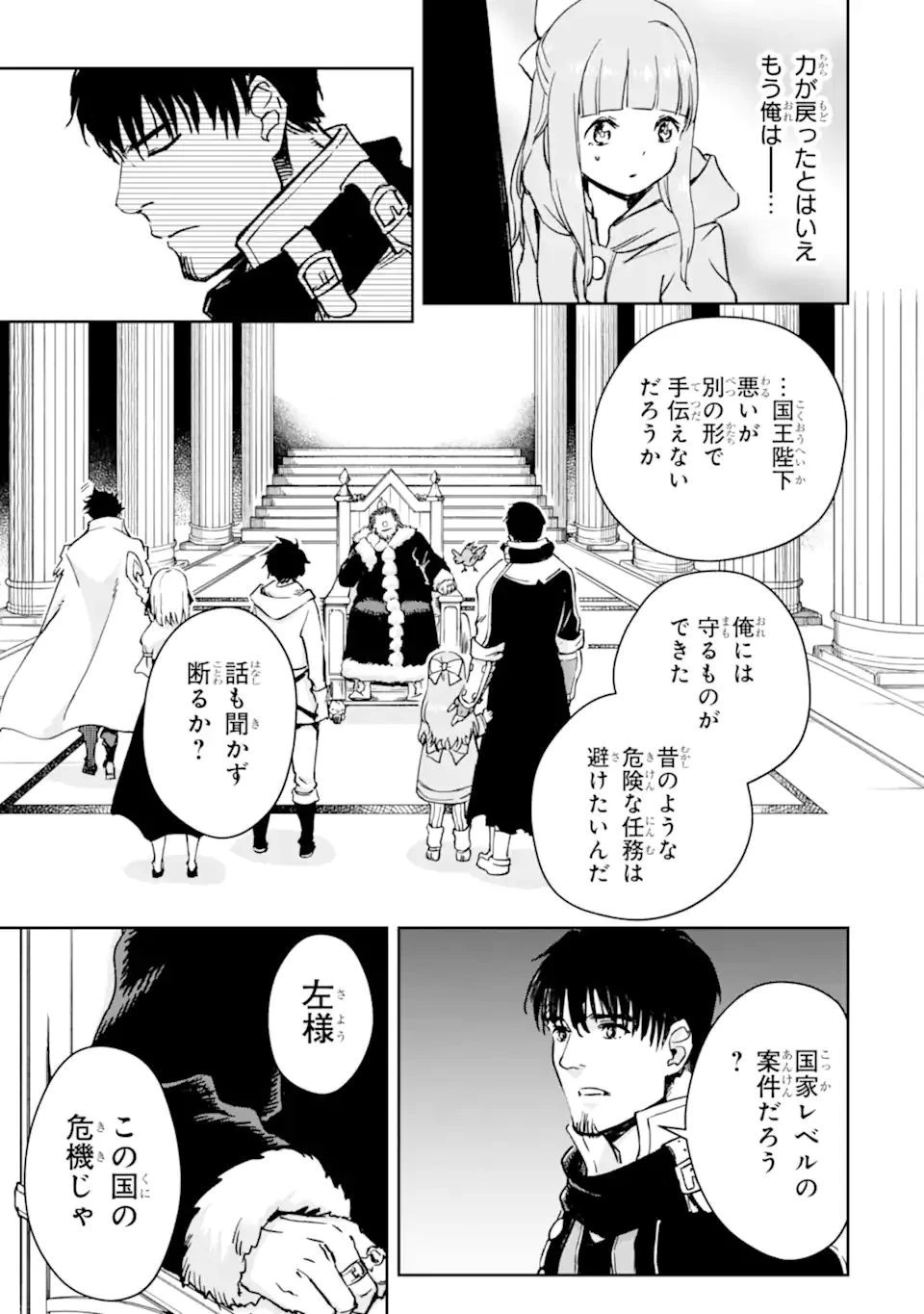 冒険者ライセンスを剥奪されたおっさんだけど、愛娘ができたのでのんびり人生を謳歌する 第32話 - 13