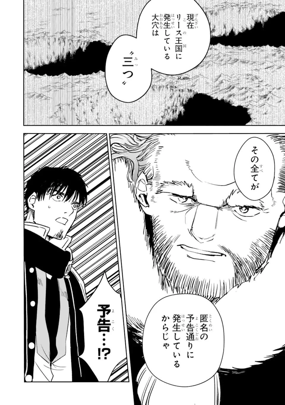 冒険者ライセンスを剥奪されたおっさんだけど、愛娘ができたのでのんびり人生を謳歌する 第32話 - 20