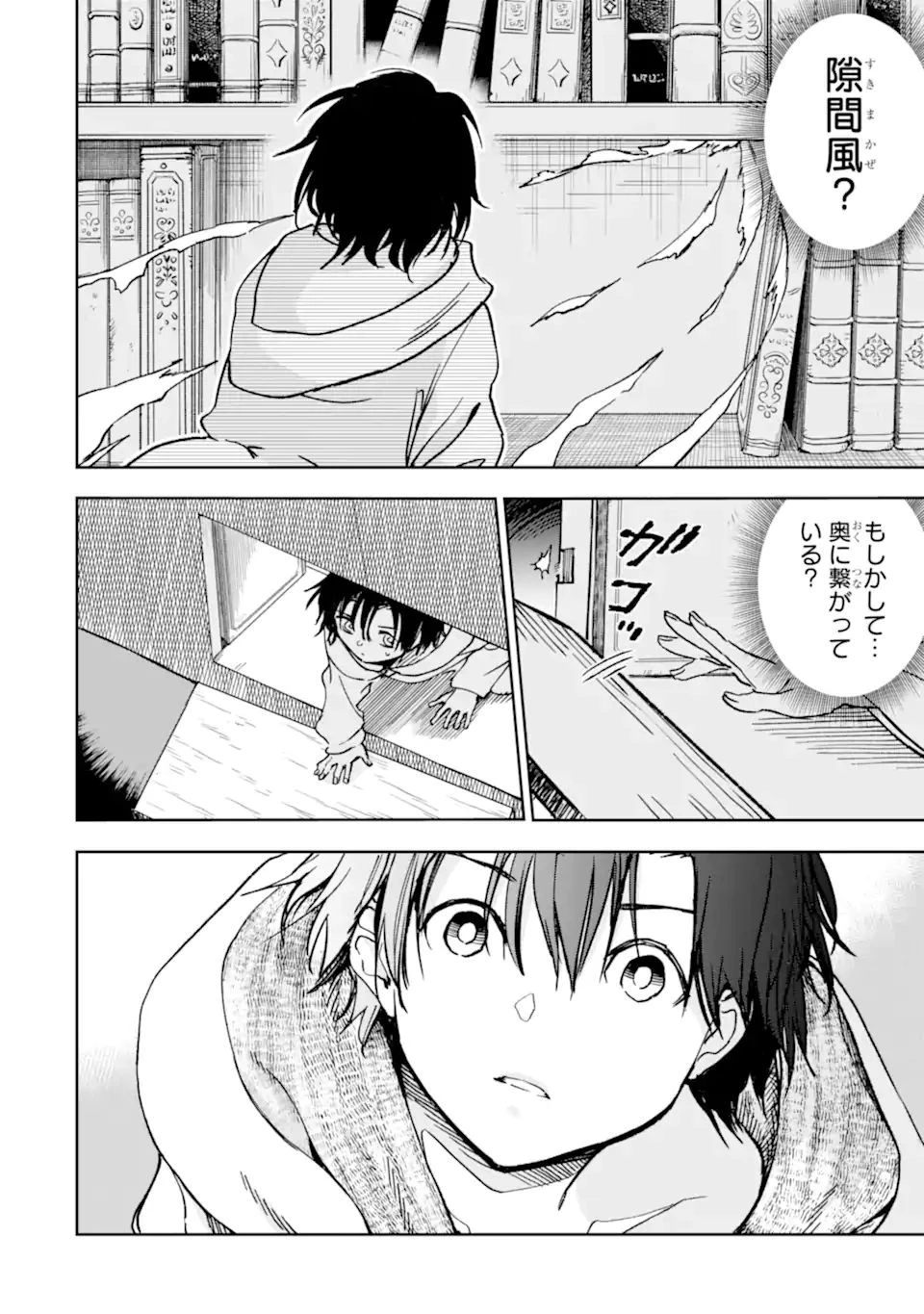 冒険者ライセンスを剥奪されたおっさんだけど、愛娘ができたのでのんびり人生を謳歌する 第33話 - 14