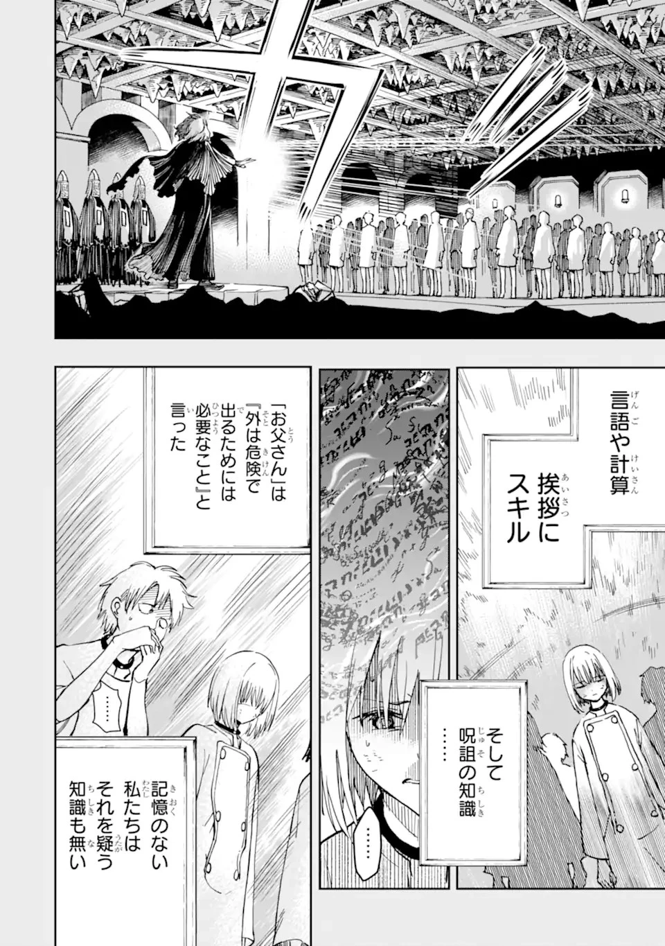 冒険者ライセンスを剥奪されたおっさんだけど、愛娘ができたのでのんびり人生を謳歌する 第38話 - 4