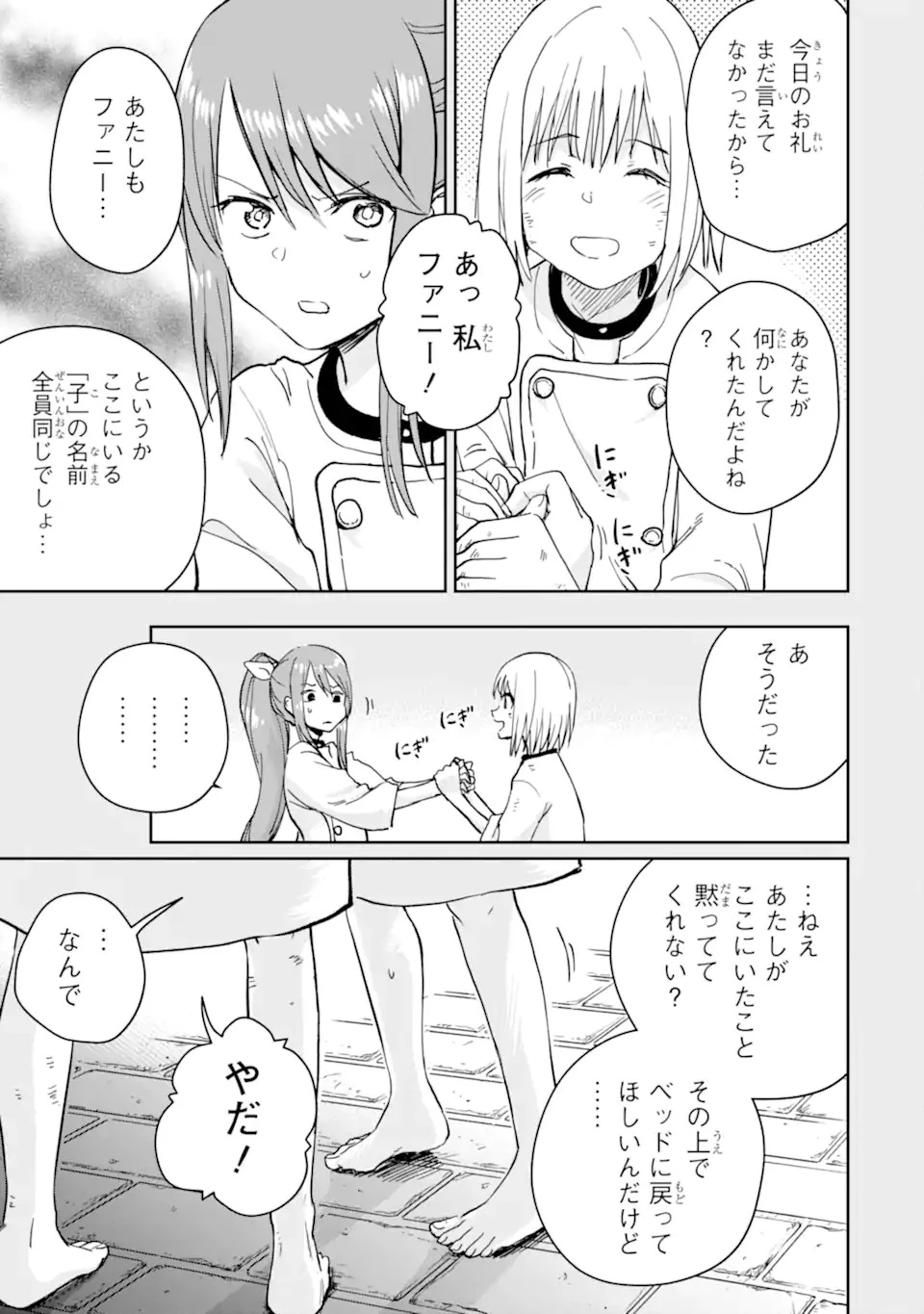 冒険者ライセンスを剥奪されたおっさんだけど、愛娘ができたのでのんびり人生を謳歌する 第38話 - 15