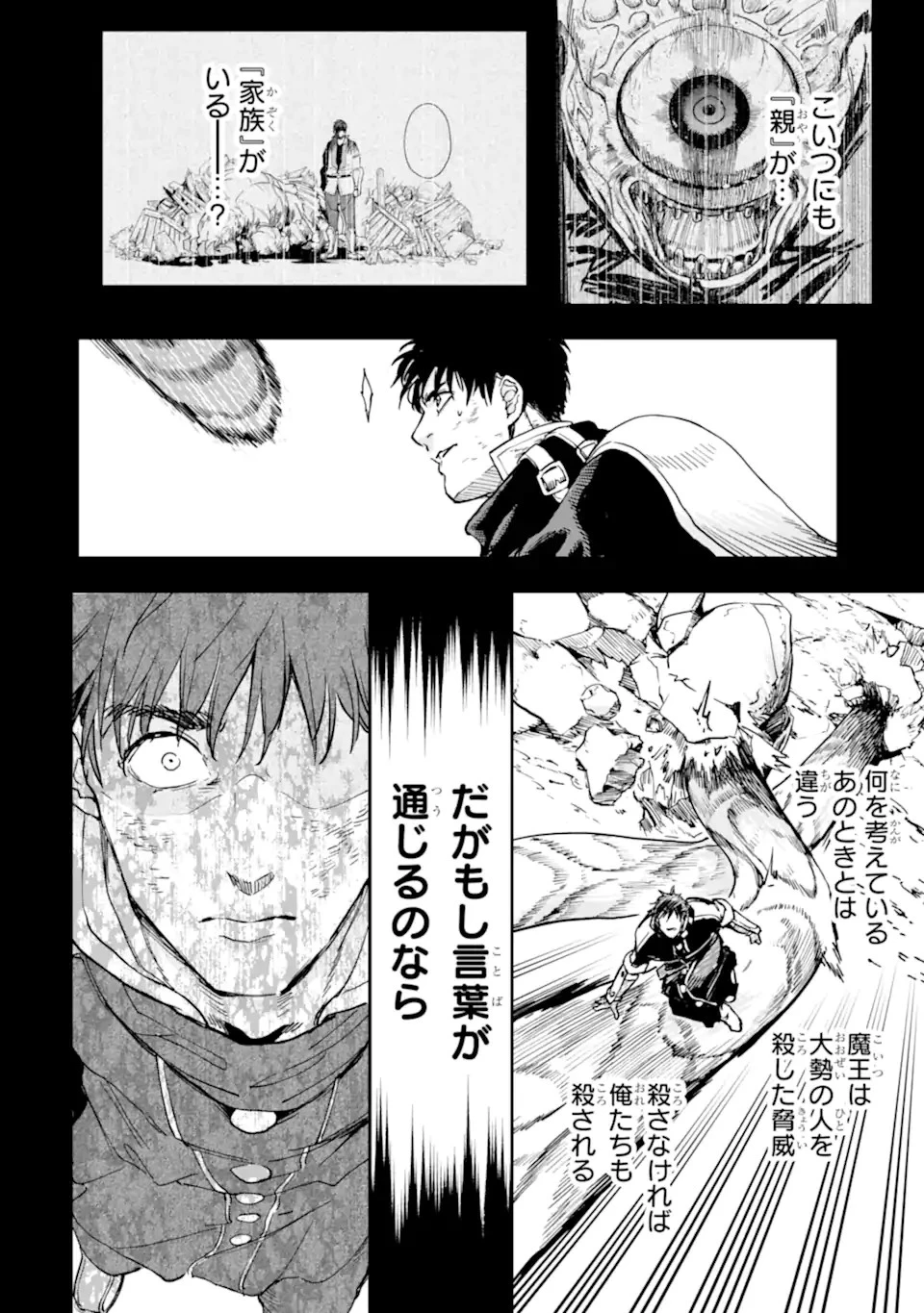 冒険者ライセンスを剥奪されたおっさんだけど、愛娘ができたのでのんびり人生を謳歌する 第40話 - 10
